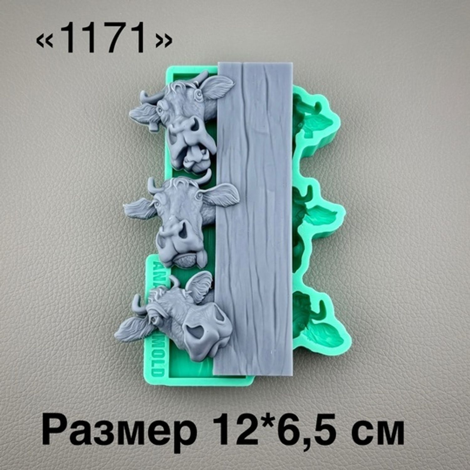 молд ТС №1171 (12*6,5см)