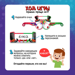 Игра "Кто я? Новогодняя. Очки", арт. 08_298