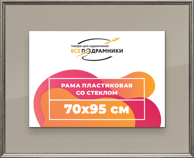 Рамка 70x95 для постера и фотографий
