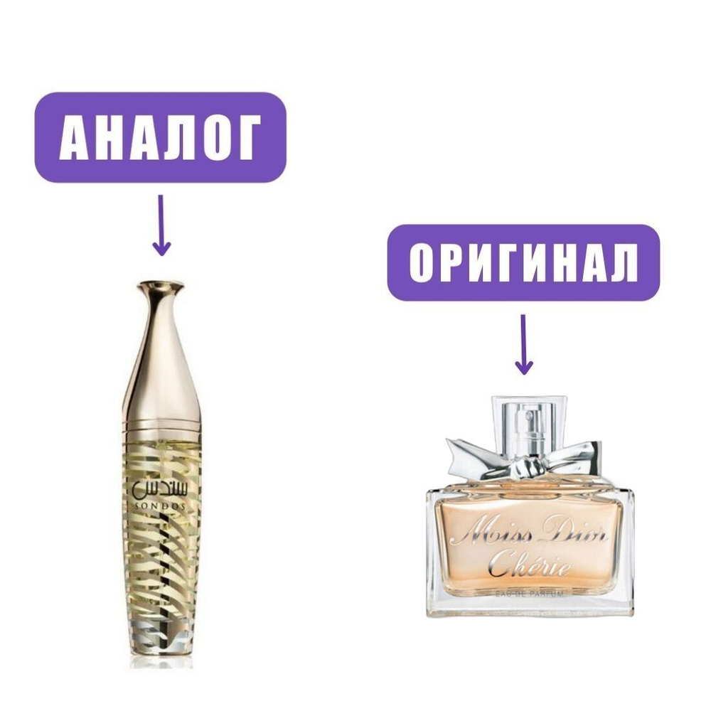 LATTAFA SONDOS edP 100ml unisex (версия Miss Dior Cherie)