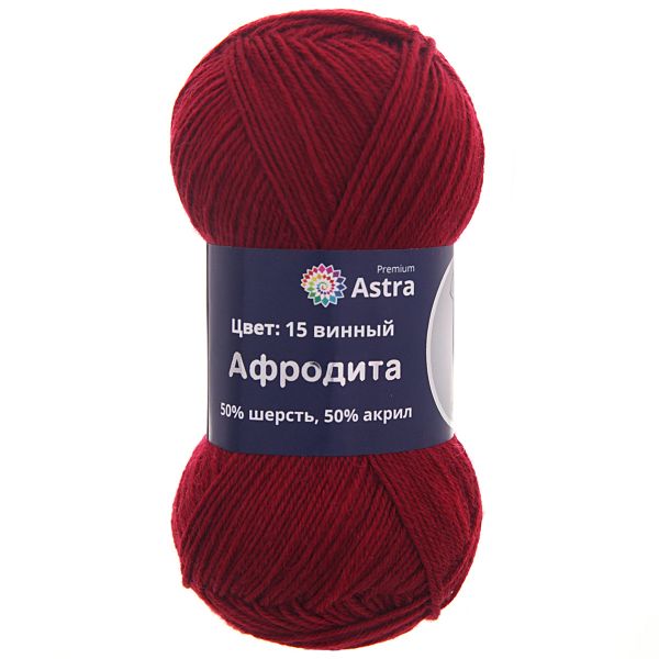 Пряжа Astra Premium (Астра Премиум) Афродита / уп.3 мот. по 100 г, 250 м, 15 винный