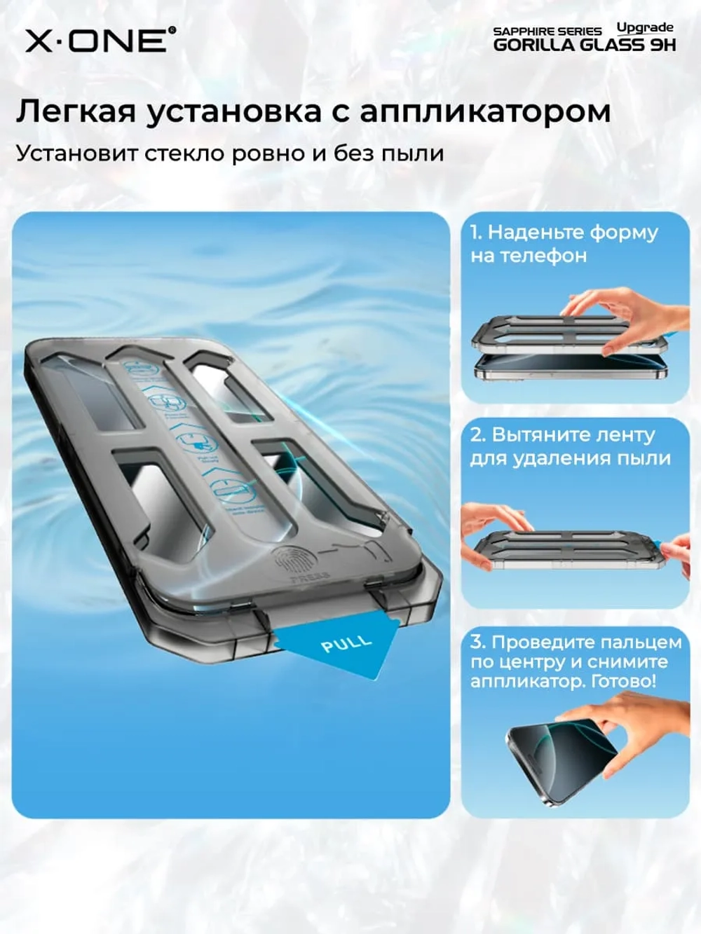 Сапфировое стекло iPhone 14 Pro Max X-ONE Sapphire 9H (upgrade) / фильтр динамика / установочный аппликатор