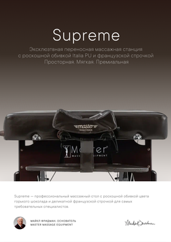 Массажный стол Master SUPREME складной