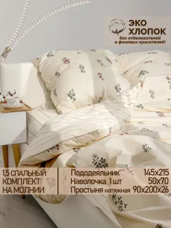 Постельное белье 1.5 сп простыня на резинке 90х200 хлопокЭко