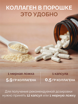 Коллаген говяжий, порошок, 5,9 мг, 180 гр