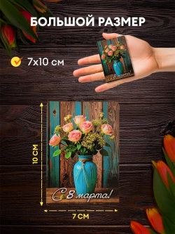 Набор магнитов сувенирных 8 марта, 16 штук
