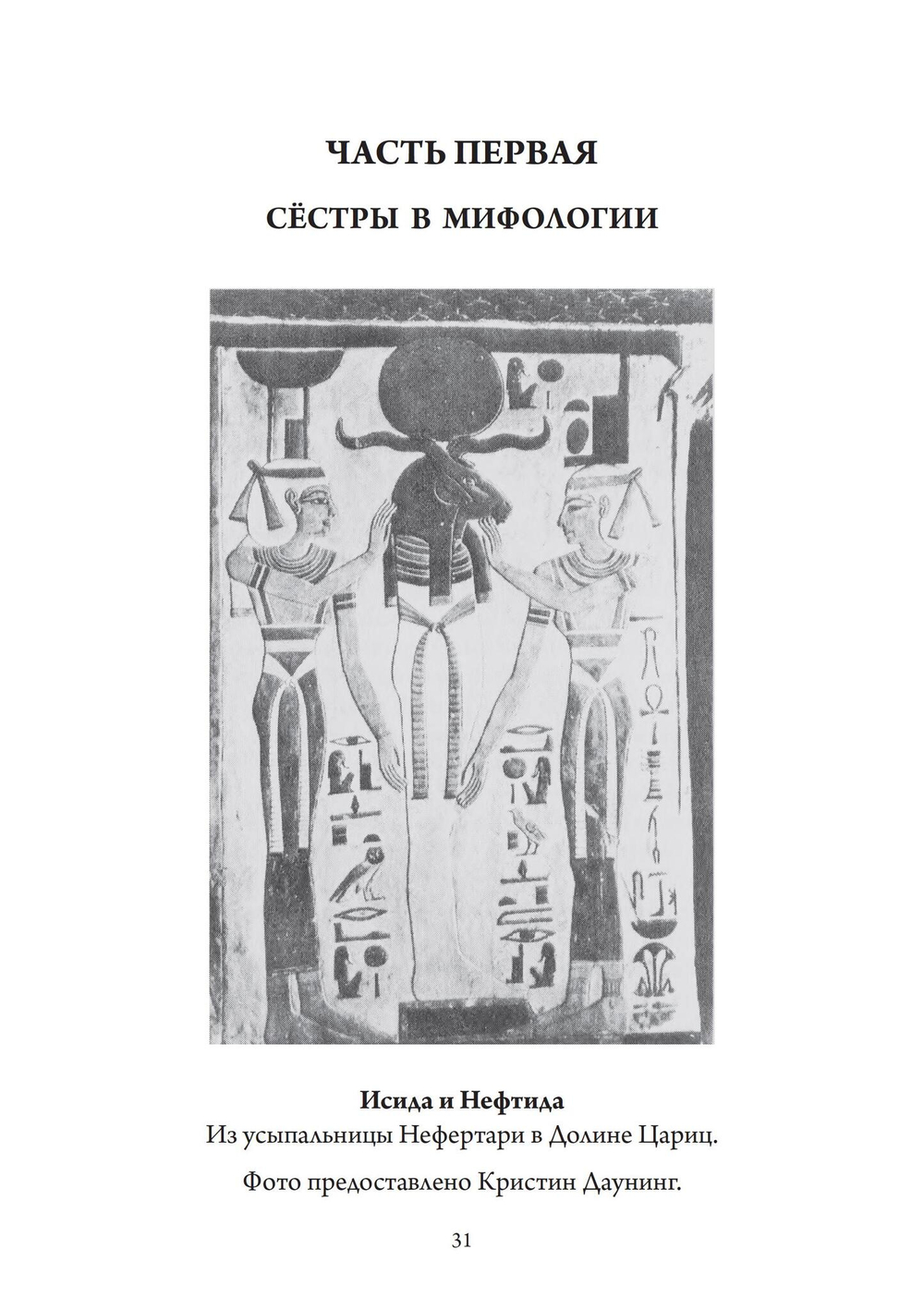 Сестры психеи
