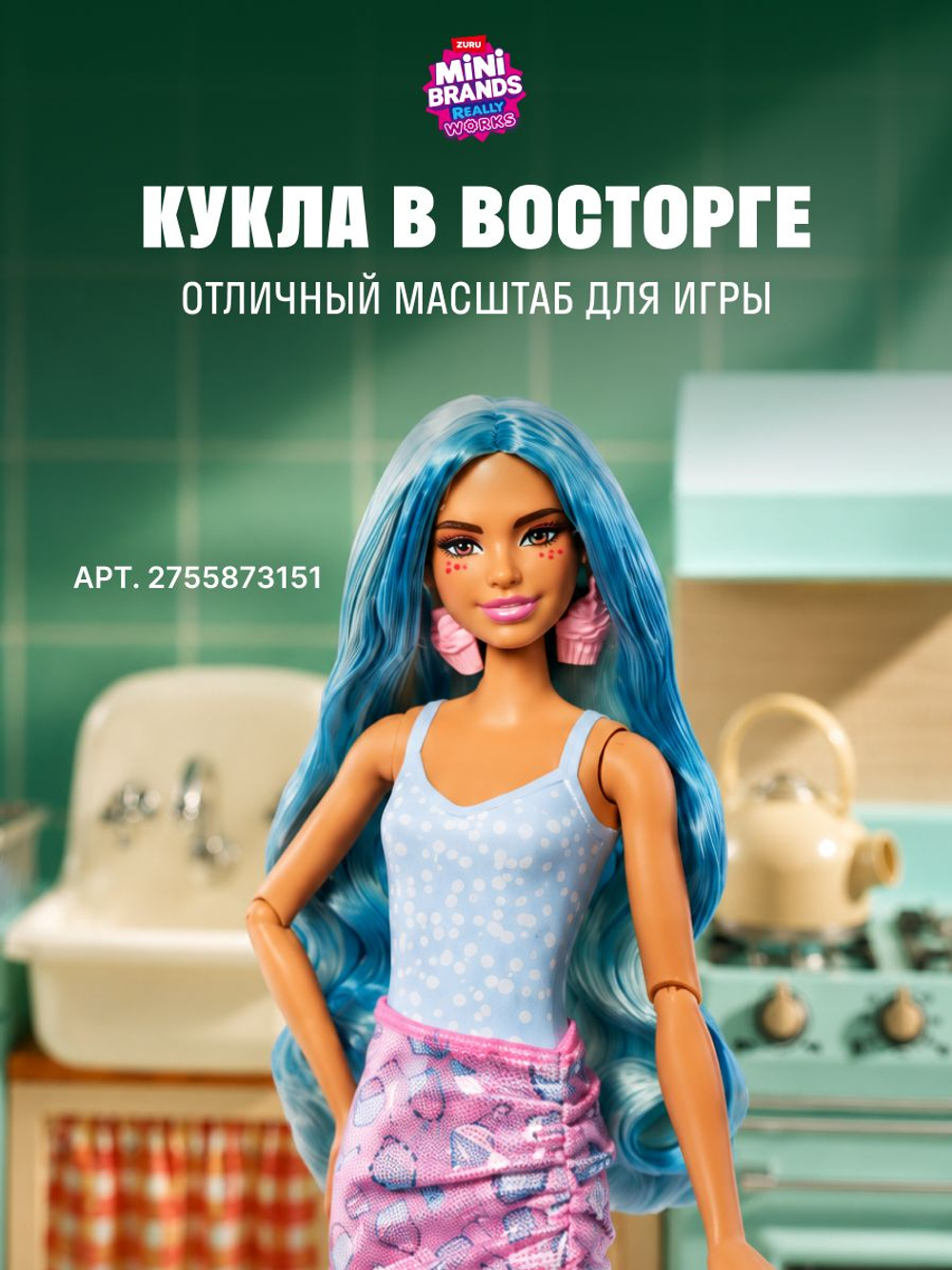 Фигурка Mini Brands 77858