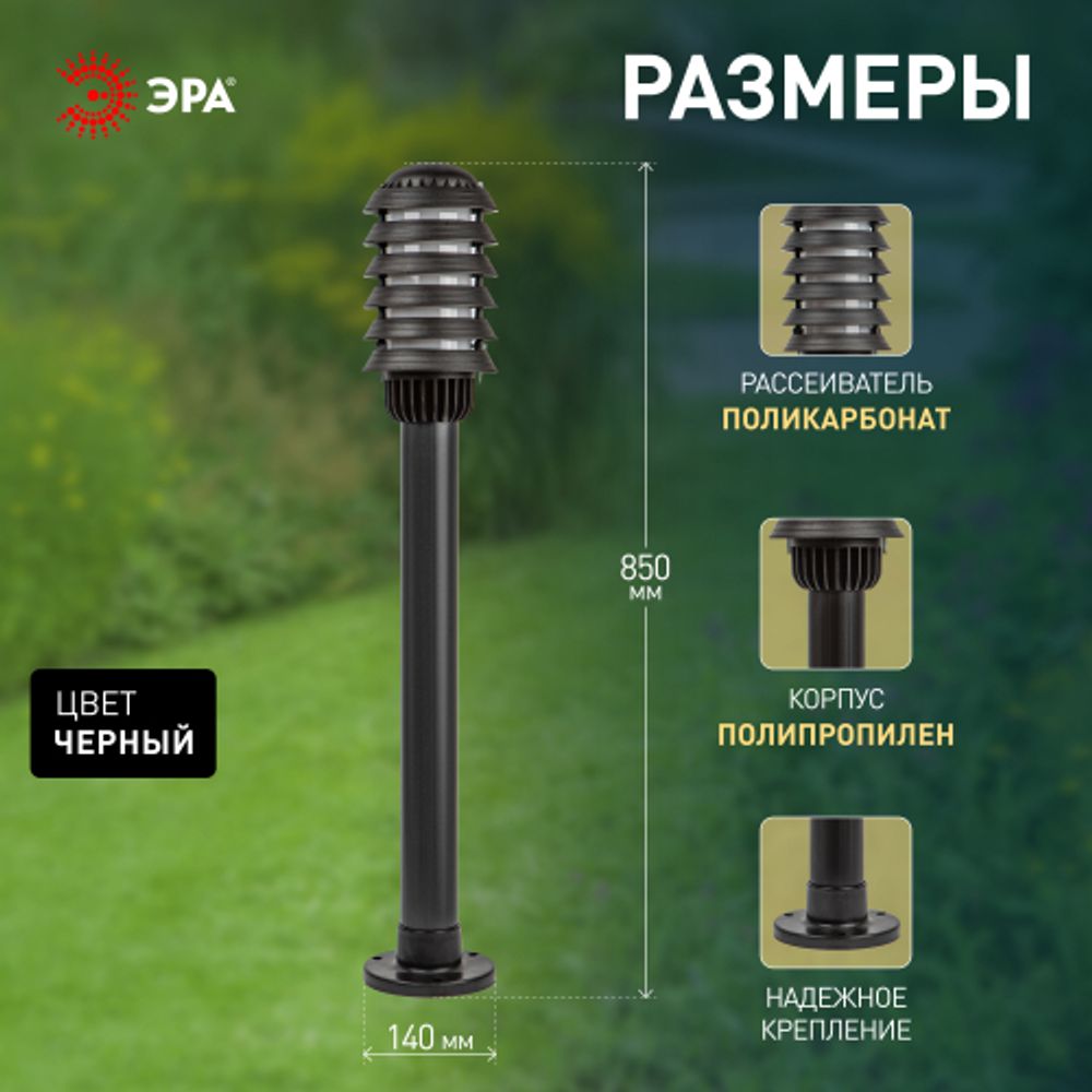 Садово-парковый светильник ЭРА «Поллар» НТУ 01-60-015 напольный черный IP54 Е27 max60Вт h850мм | Садово-парковые светильники