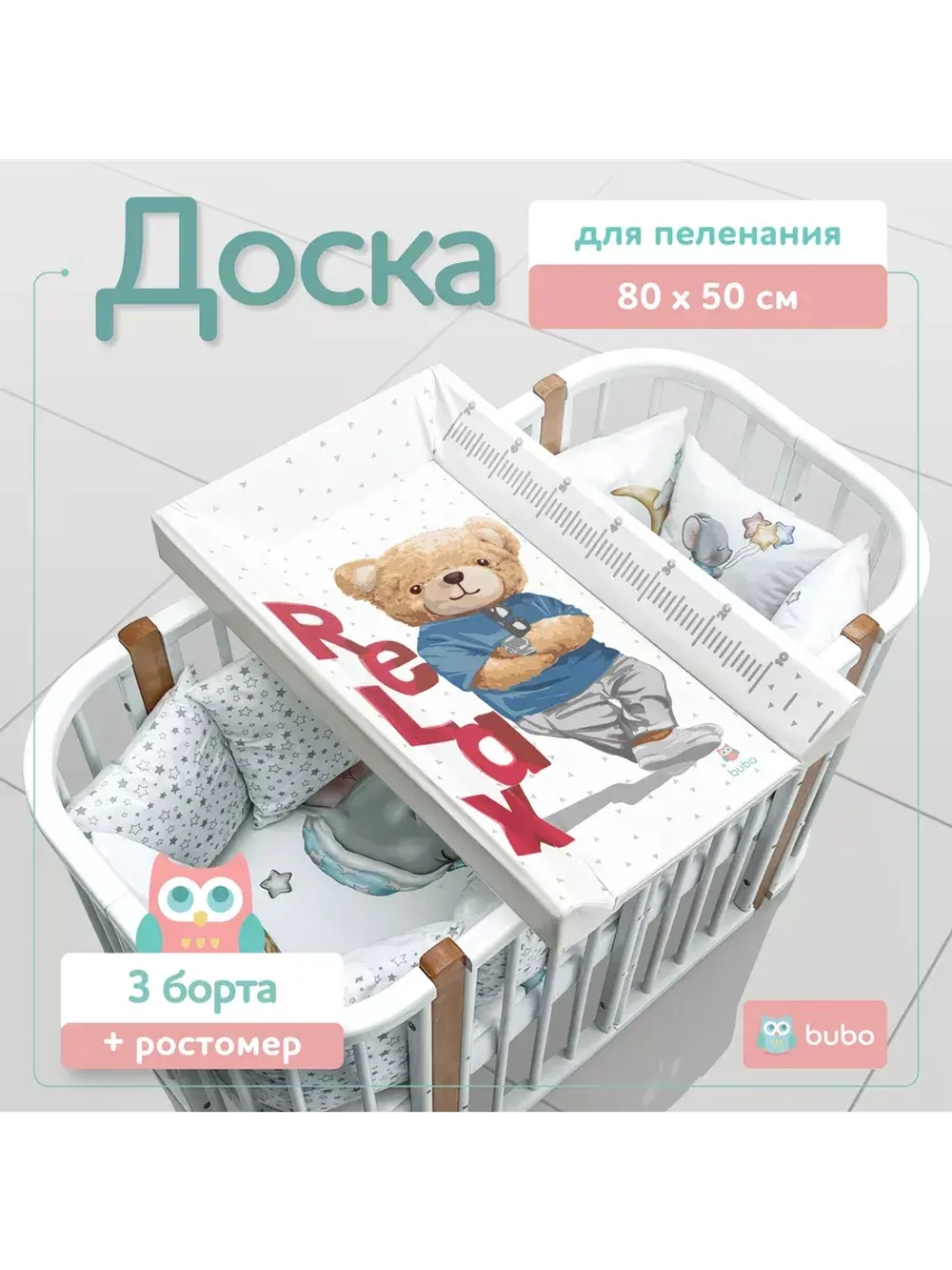 Доска для пеленания "LUX PRO" 80х50см