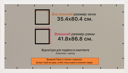 Рамка 35x80 для постера и фотографий