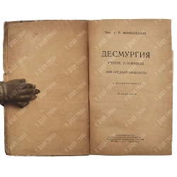 Великорецкий, А. Н. Десмургия. М.-Л. .: Медгиз, 1941