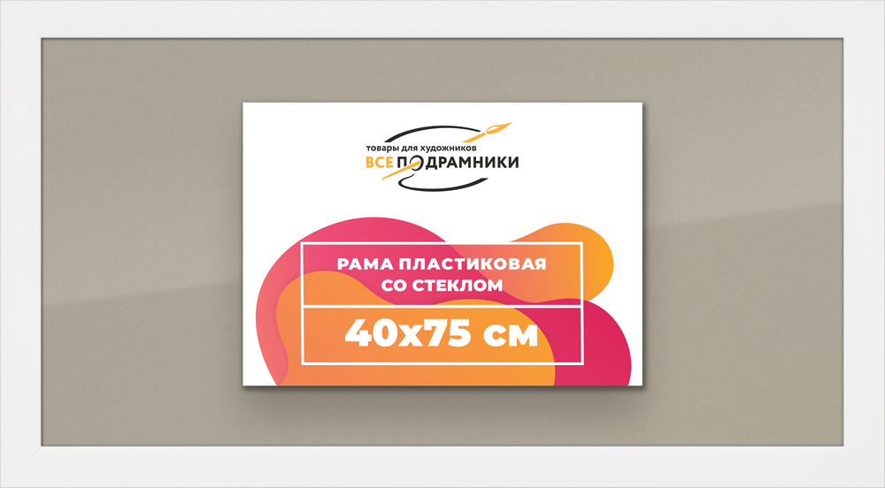Рамка 40x75 для постера и фотографий