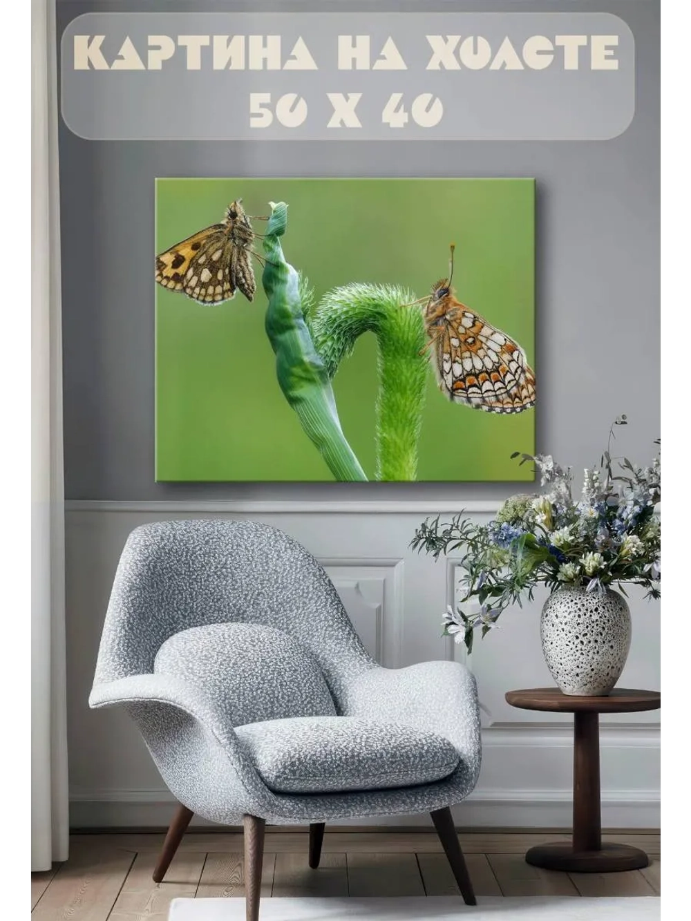 Картина на стену 40 X 50 Бабочки