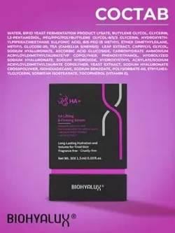 Сыворотка с гиалуроновой кислотой для повышения упругости и лифтинга кожи | BIOHYALUX HА LIFTING&FIRMING SERUM 30х1,5 мл