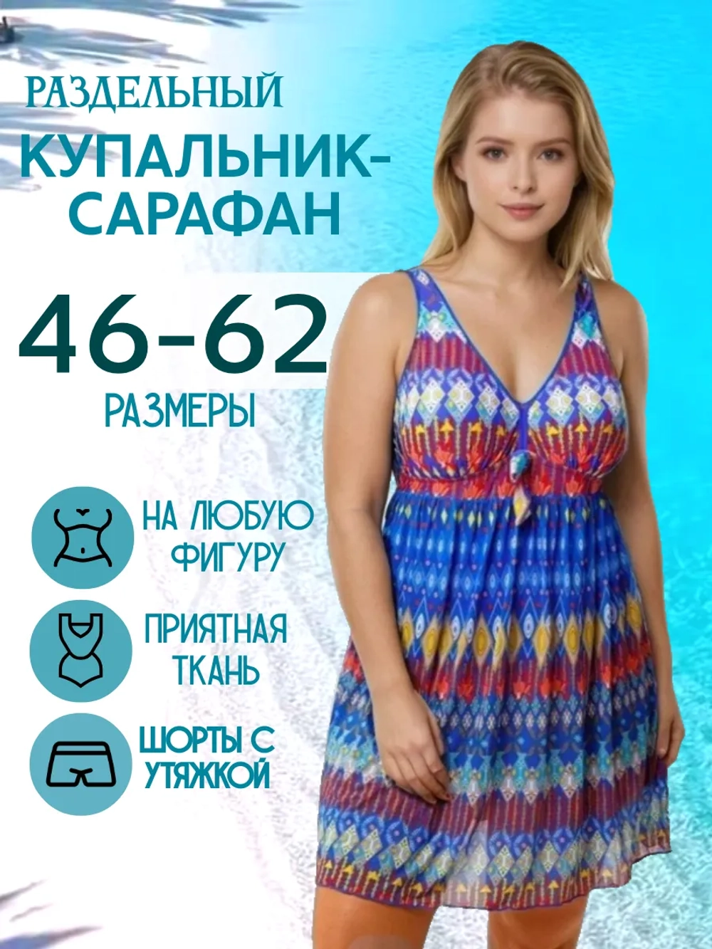 купальник раздельный танкини больших размеров