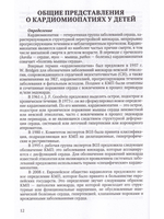 Кардиомиопатии в детском возрасте