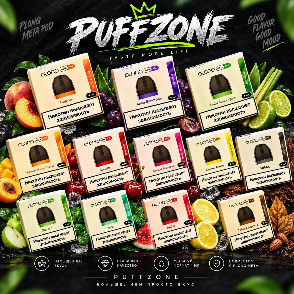 Картридж для Plonq Meta PreFilled Flavour 4 ml