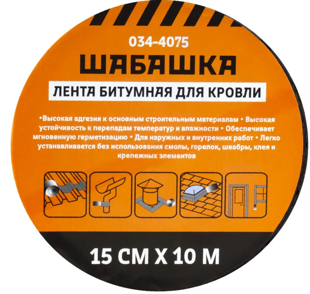 Лента кровельная битумная 15см х 10м коричневая ШАБАШКА