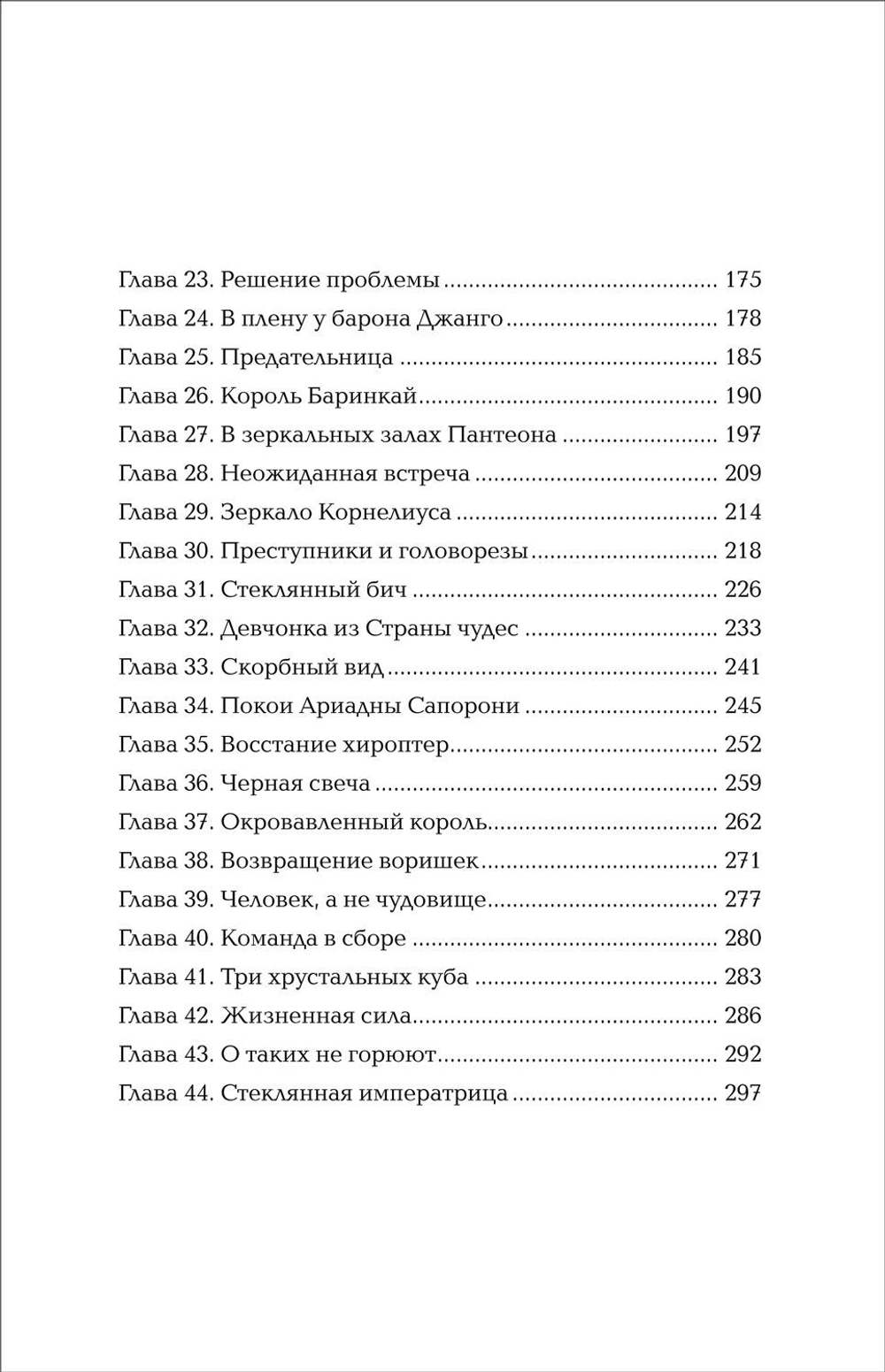 Гаглоев Е. Чернокнижец. 2. Зеркальные врата теней