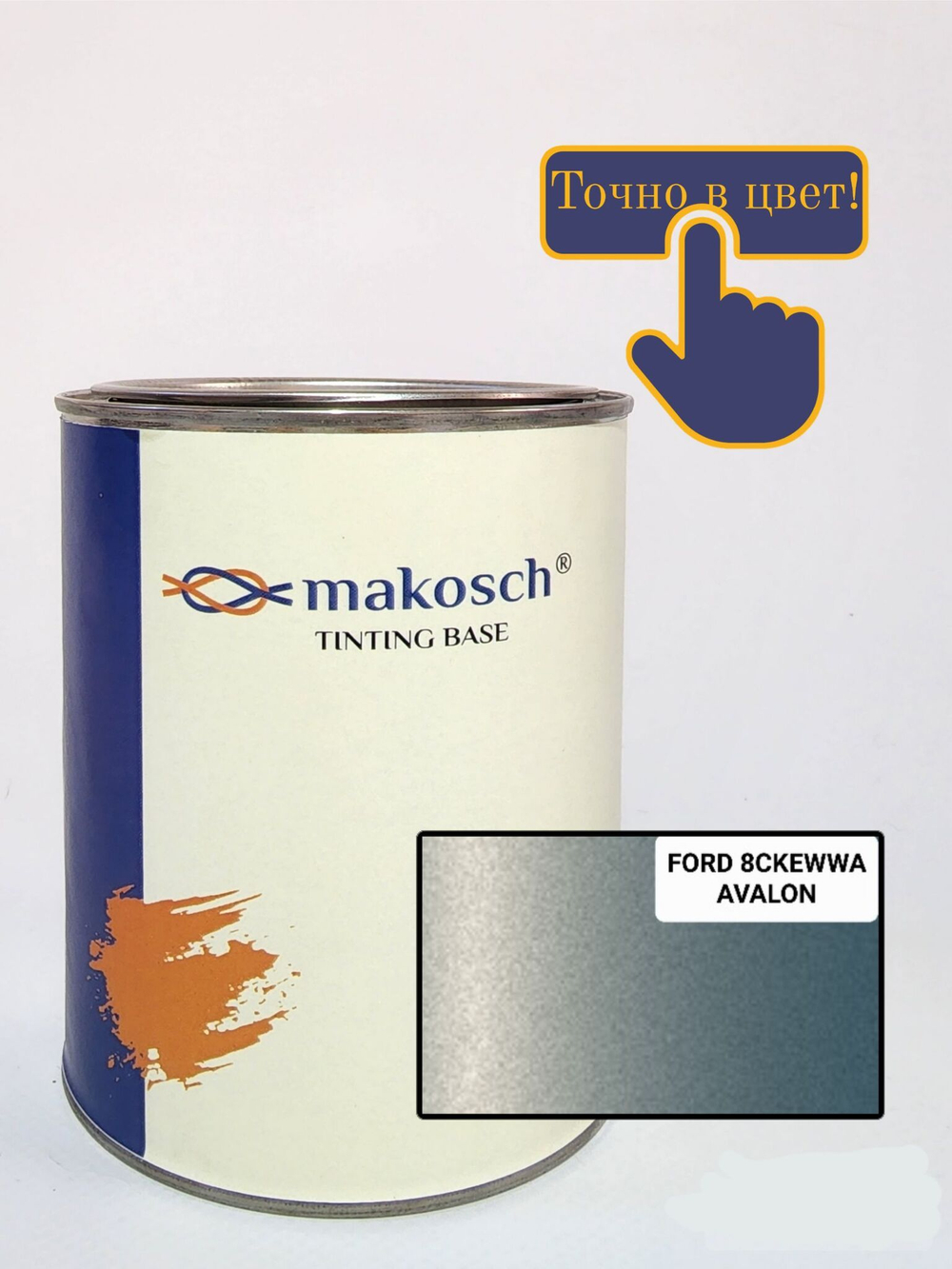 Автоэмаль makosch/FORD 8CKEWWA, Базовая эмаль, голубой, 800мл.