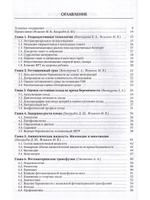 Акушерство для неонатологов и педиатров.