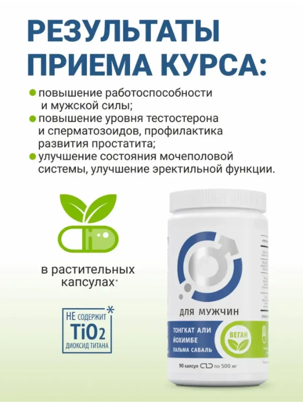 Комплекс для мужчин. Йохимбе, тогкат али, пальма сабаль