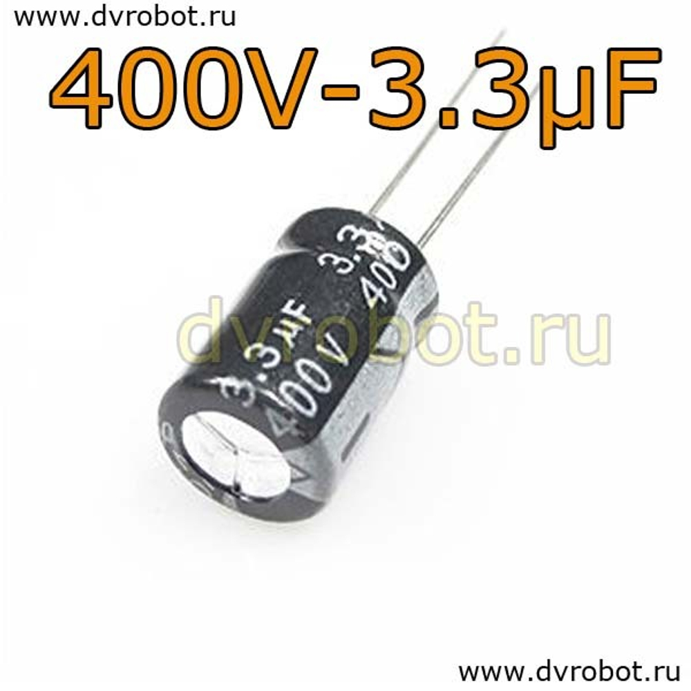 Конденсатор ЭЛ. 400В 3.3мкФ - 8*12mm