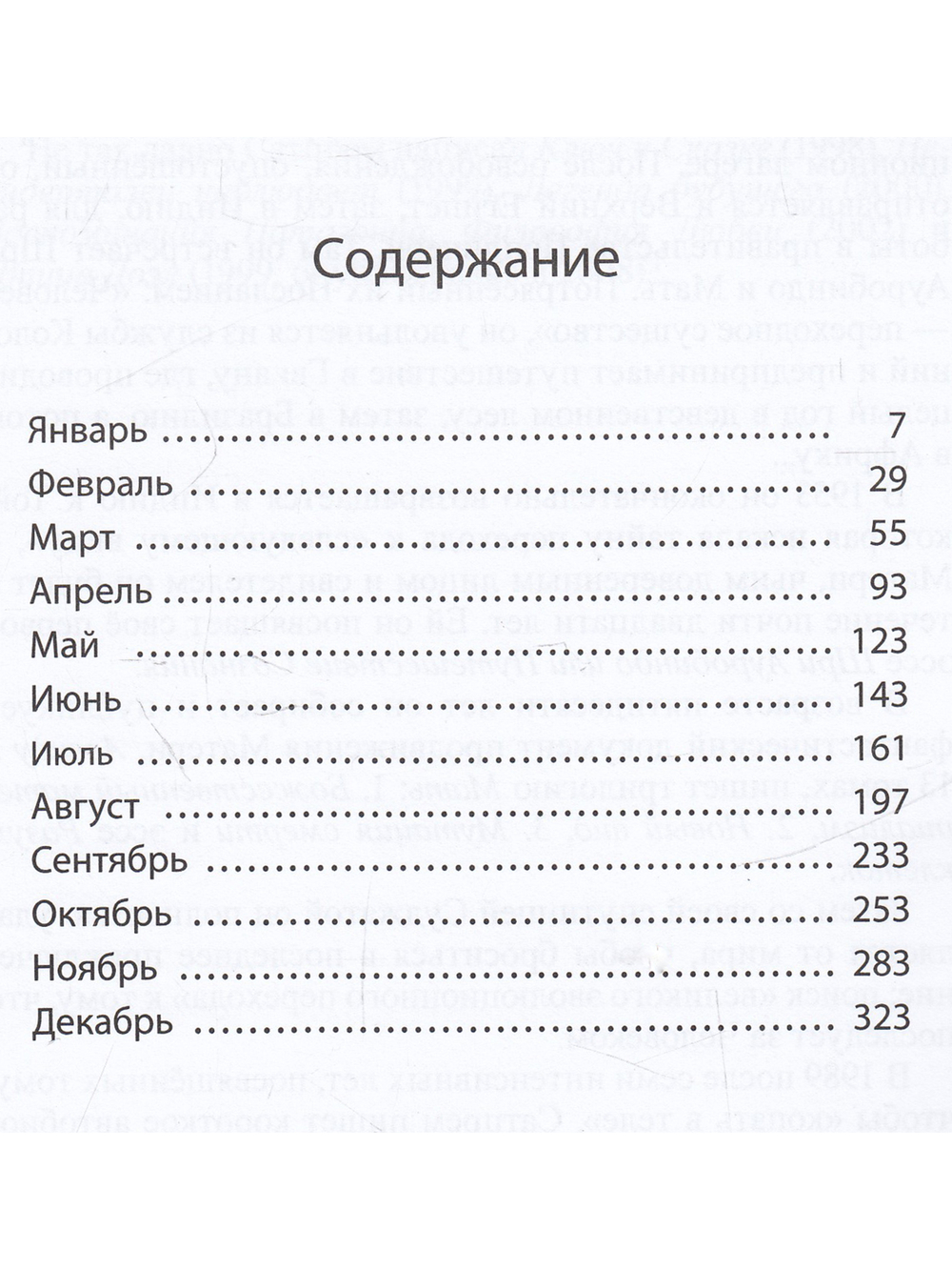 Заметки Апокалипсиса т. 8