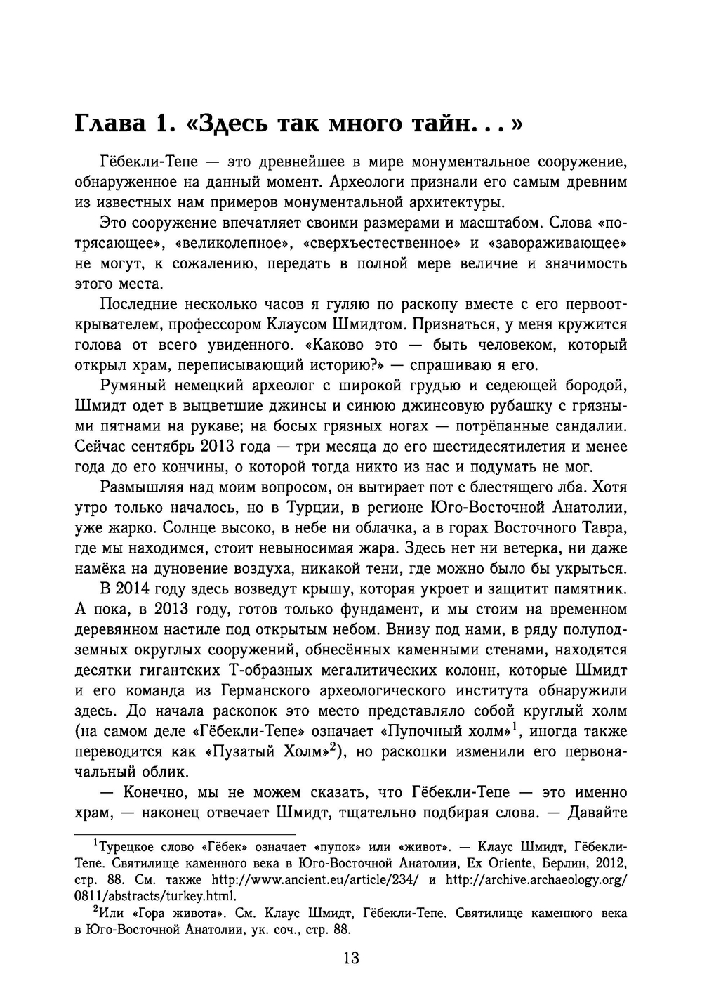 Забытые боги. Утраченная мудрость древней цивилизации. 2 тома