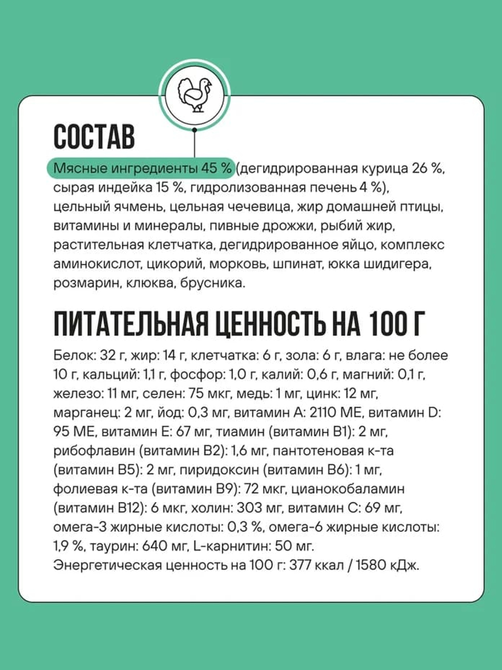 Сухой корм Bowl Wow для стерилизованных кошек, с индейкой, курицей и шпинатом - 1,5 кг