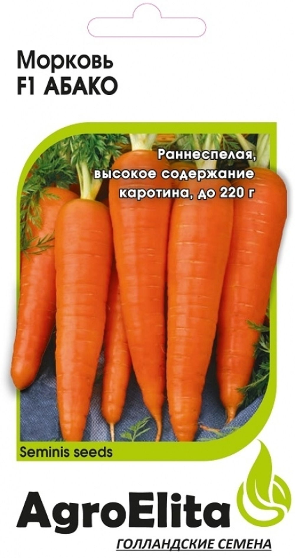 Морковь Абако F1