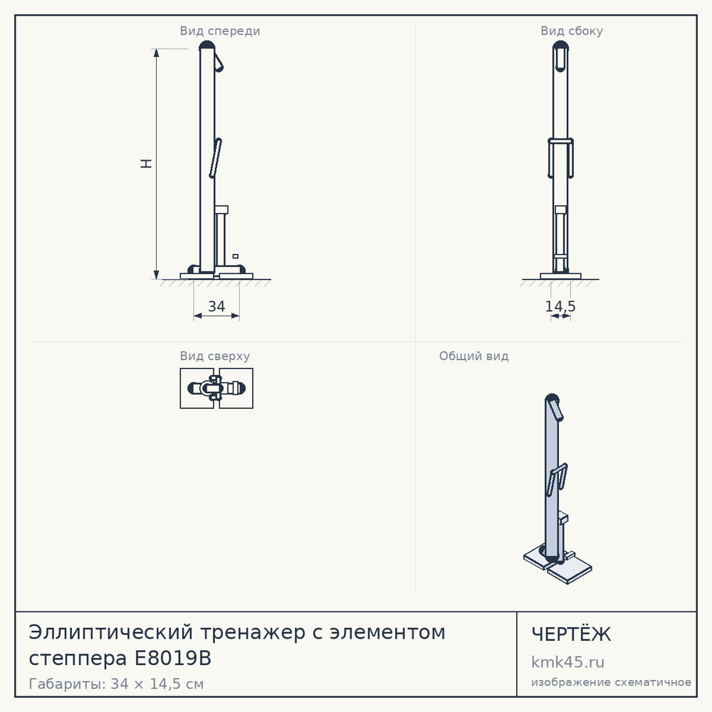 Эллиптический тренажер с элементом степпера E8019B — от 21 000 ₽