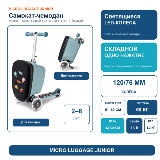 Чемокат Micro Luggage Junior LED морозный голубой с наклейками, лимитированная коллекция