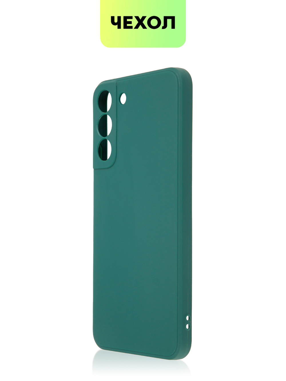 Чехол BROSCORP для Samsung Galaxy S22+ оптом (арт. SS-S22P-COLOURFUL-DARKGREEN)