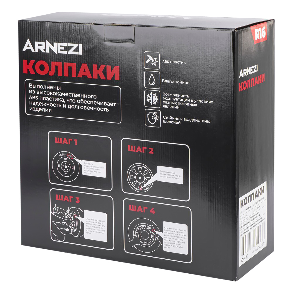 Колпаки R16 Orion 4шт (бело-красные) ABS-пластик ARNEZI A0702080