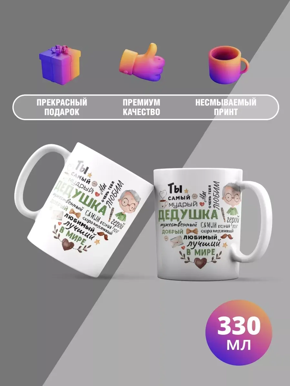 Кружка с принтом "Самый мудрый дедушка"