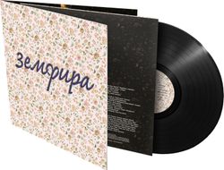 Земфира. Земфира ( LP )