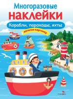 МНОГОРАЗОВЫЕ НАКЛЕЙКИ