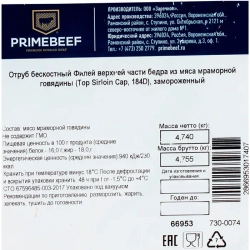 Говядина, пиканья, филей верхней части бедра Top Sirloin Cap 184 D "Праймбиф" 3-4 кг ВЕСОВОЙ ТОВАР