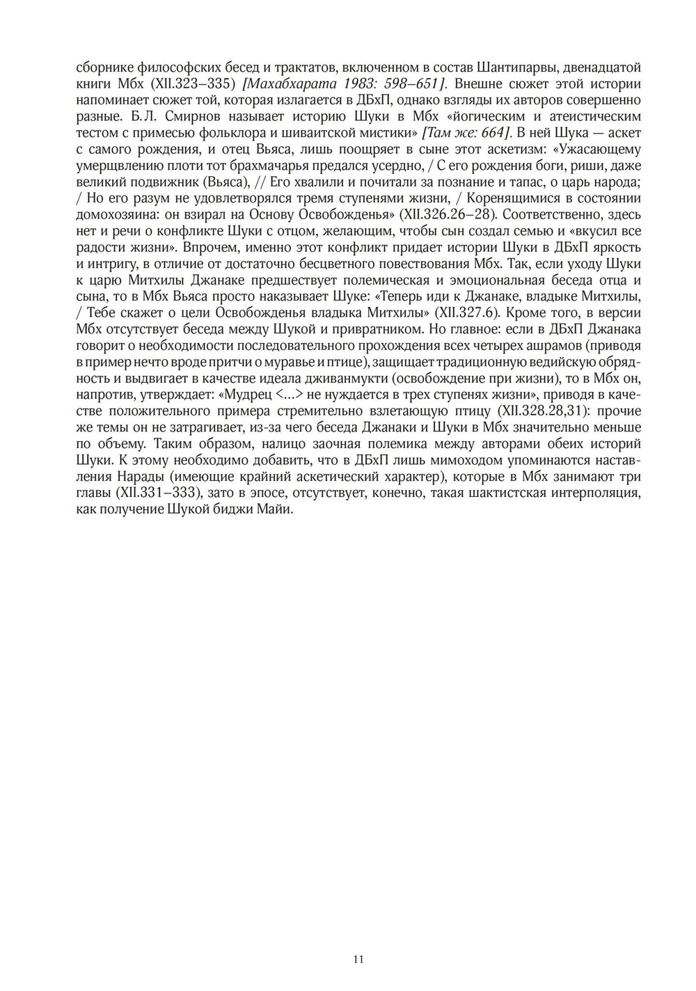 ДЕВИБХАГАВАТА-ПУРАНА в шести томах (PDF)