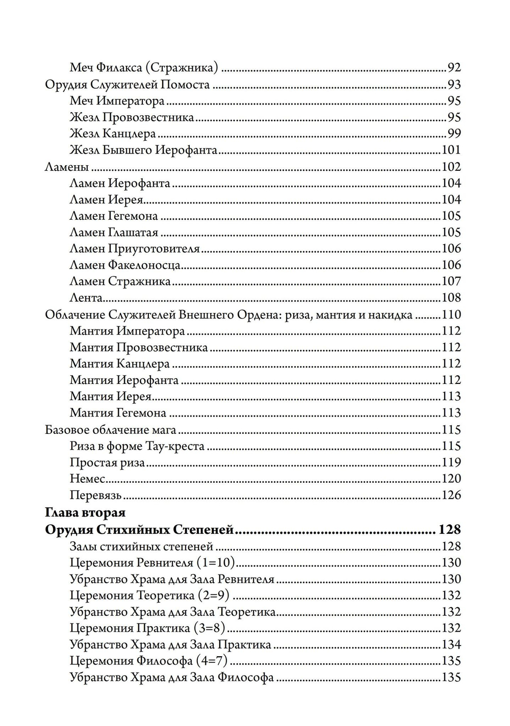 Секреты Храма Золотой Зари. Изготовление магических орудий (PDF)