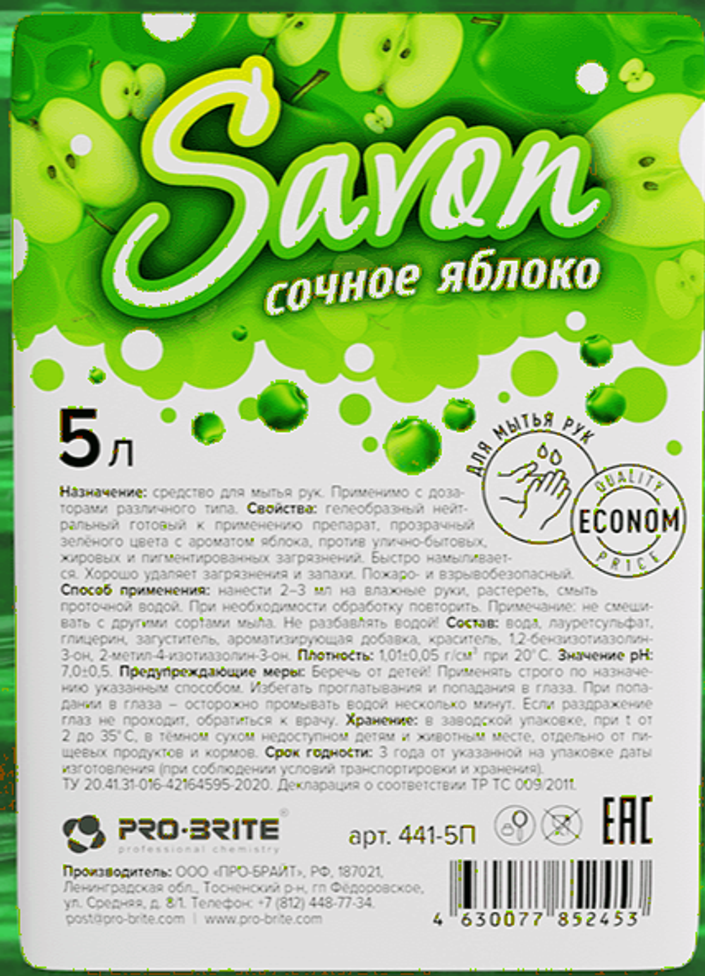 441-5П Мыло жидкое SAVON 5л ПЭТ Сочное яблоко