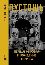 Пустошь