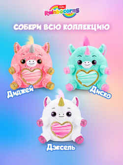 Мягкая игрушка Rainbocorns Unicorn Rescue Plush, золотой рог