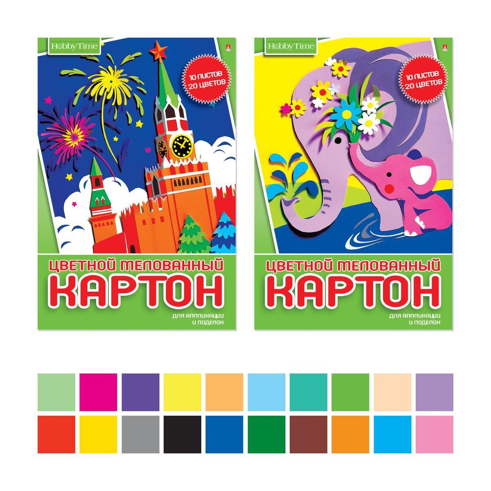 Картон цветной А4 10л. 20цв. двусторонн. "ХОББИ ТАЙМ" 2 вида (Альт)