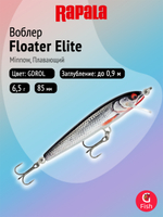 Воблер рыболовный Rapala Floater Elite 85, 8,5 см, 6,5 г, плавающий, до 0,9 м, GDPSD