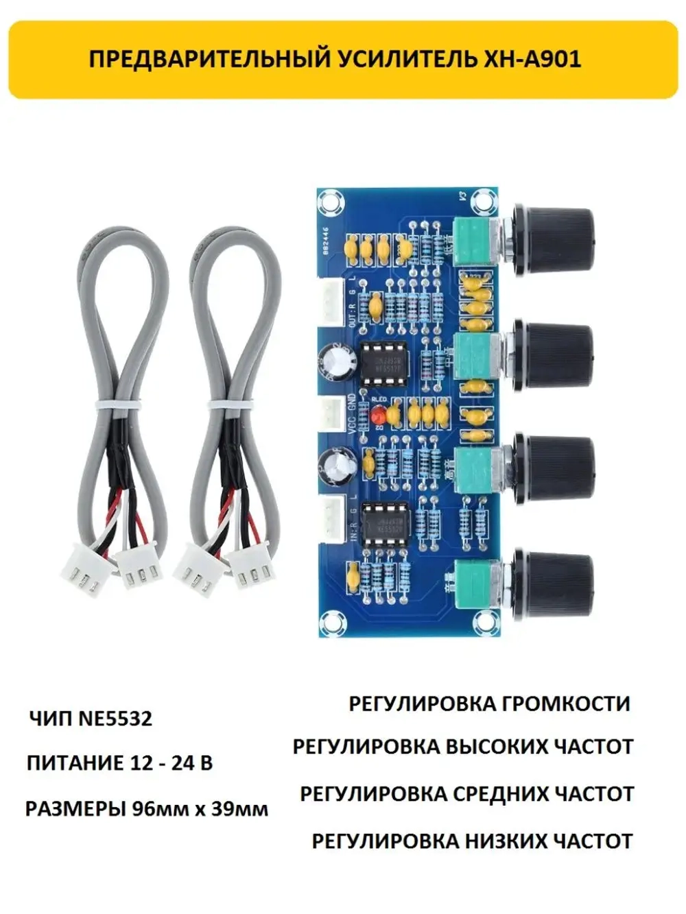 Предварительный усилитель XH-A901