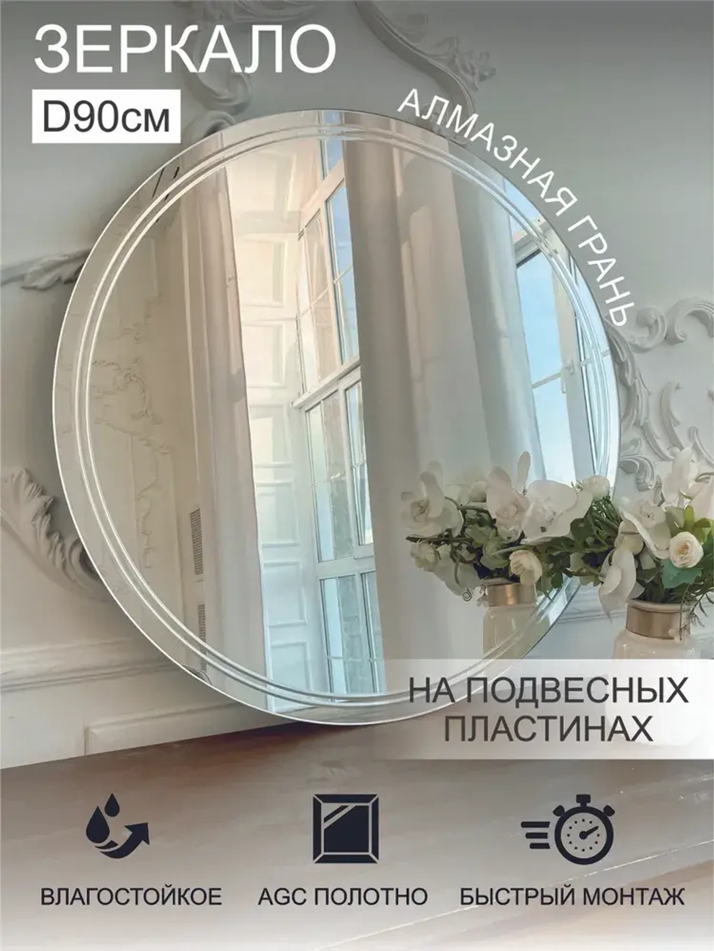 Зеркало настенное (в ванную, в прихожую) круглое "Кольца" 90 см, СтеклоМаркет