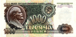 Банкнота 1000 рублей 1992 год